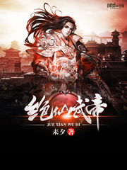 绝世武帝境界划分
