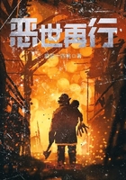 恶世再行