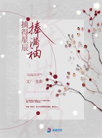 掌心宠:他来时星河漫漫