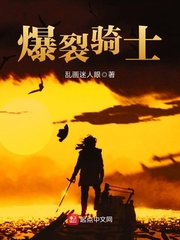 爆裂骑士电影演员表