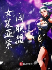 女版亚索