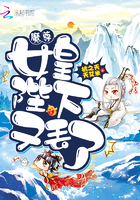 魔尊,女皇陛下又丢了!