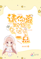 请你离粉丝的生活远一点!