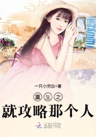 重生之就攻略那个人!