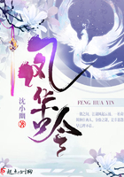 凤华吟