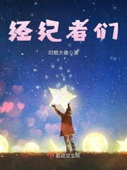 经纪人 小说