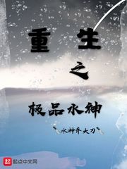 重生极品小说