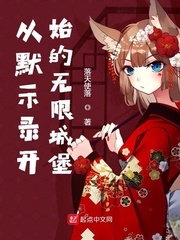 从默示录开始的无限后宫