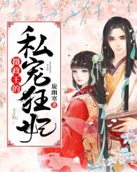 摄政王的私宠狂妃百度云