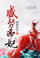 盛势帝妃 郁离想想