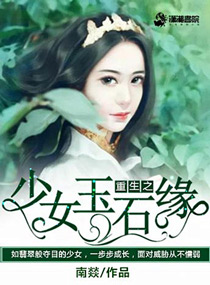 重生少女免广告