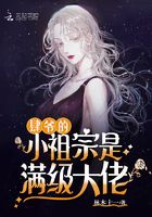 肆爷的小祖宗是满级大佬免费阅读小说
