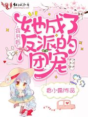 穿书后成了反派他哥