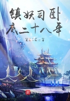镇妖司第二部叫什么