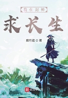 我在封神求长生腐竹君