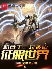 骨傲天是什么动漫