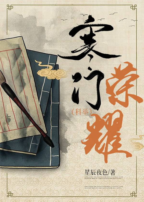 科举荣耀,化学强国