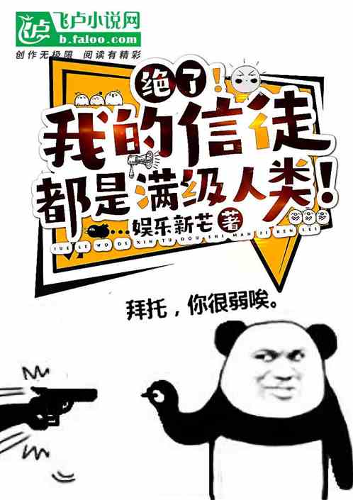 我的信仰遍布全世界小说