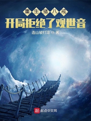 重生猪八戒妖尊