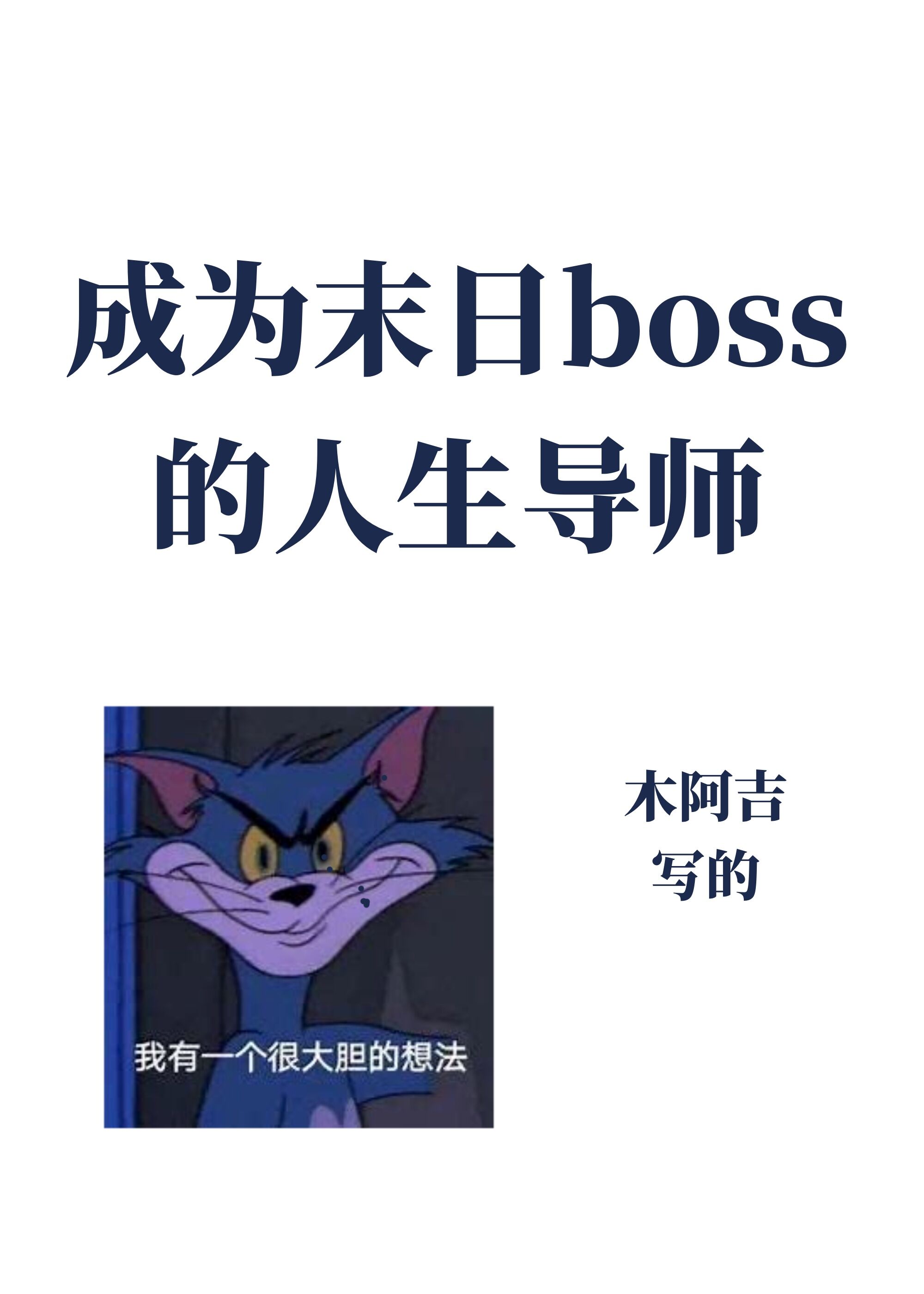 成为异世界顶尖英雄漫画