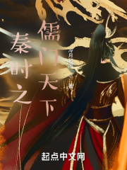 秦时之君临天下