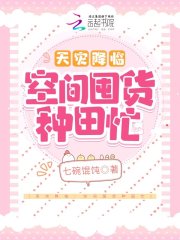 天灾降临:空间囤货种田忙