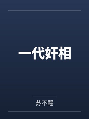 一代又
