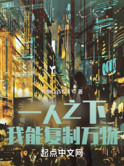 一人之下:我能复制万物