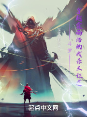 斗罗:穿越霍雨浩的我力战证道