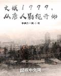 文娱1999,从大唐影视开始