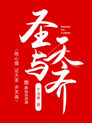 圣字和天神的寓意区别