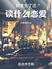 都重生了还谈什么恋爱短剧大结局