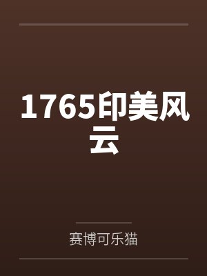 印美关系最新动态