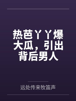 热芭人是什么意思