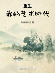 重生:我的艺术时代
