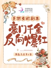 1v2豪门千金