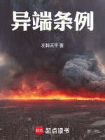 异端是什么意思