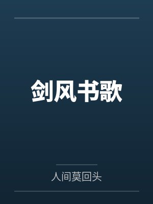 剑风作者